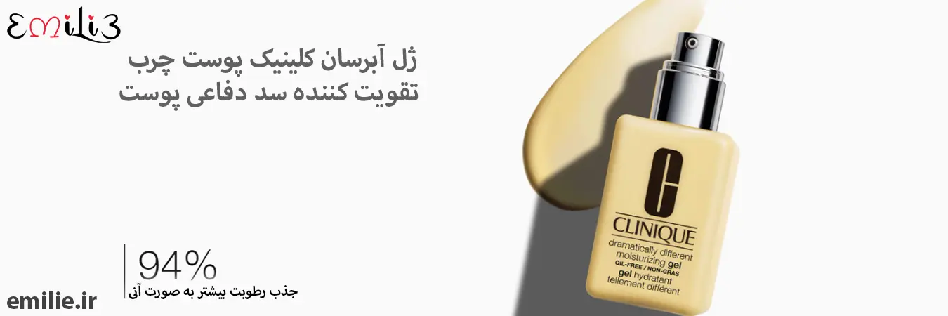clinique-dramatically-different-moisturizing-gel