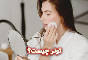 تونر-چیست؟
