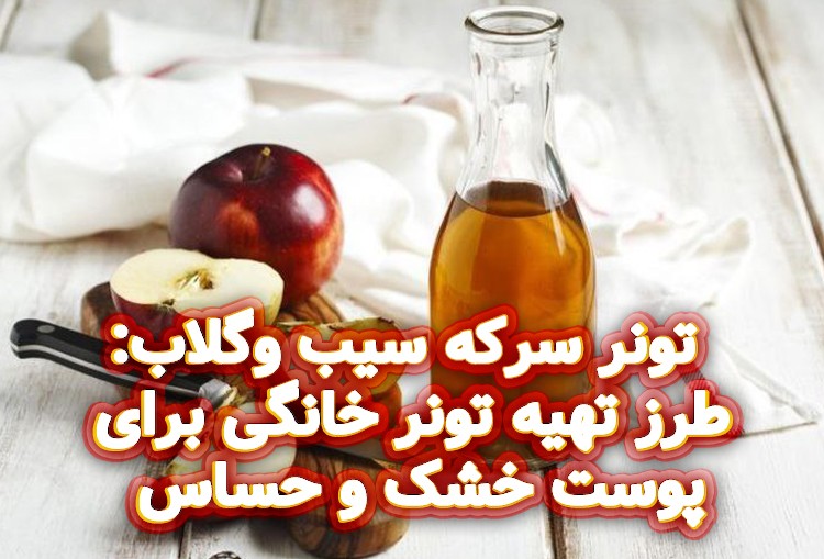طرز-تهیه-تونر-خانگی-برای-پوست-خشک-و-حساس-3