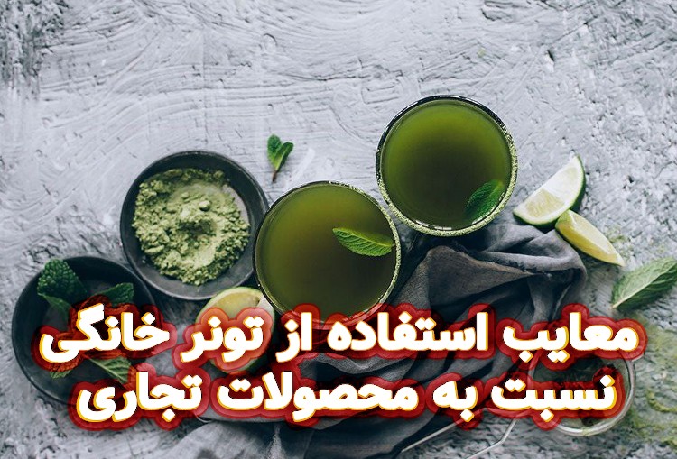 معایب-استفاده-از-تونر-خانگی-نسبت-به-محصولات-تجاری