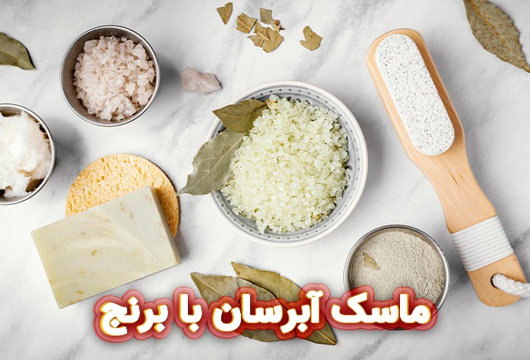 ماسک آبرسان با برنج