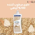 لوسیون بدن تسکین دهنده جودو سر و شی باتر سینت ایوز