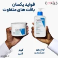 لوسیون مرطوب کننده سراوی 236 میل