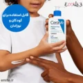 لوسیون مرطوب کننده سراوی 236 میل