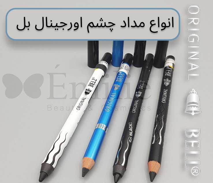 انواع مداد چشم اورجینال بل