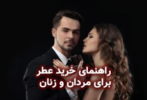 زن و مرد شیک پوش