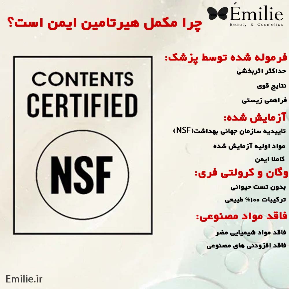 قرص هیرتامین ایمن است