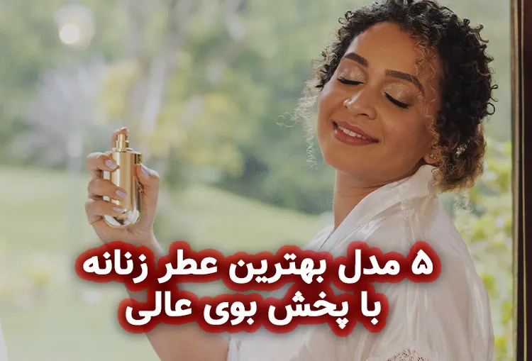 زن در حال عطر زدن