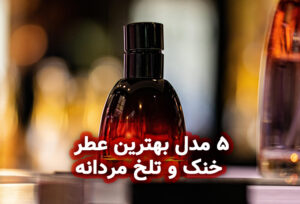 شیشه ادکلن مردانه روی میز