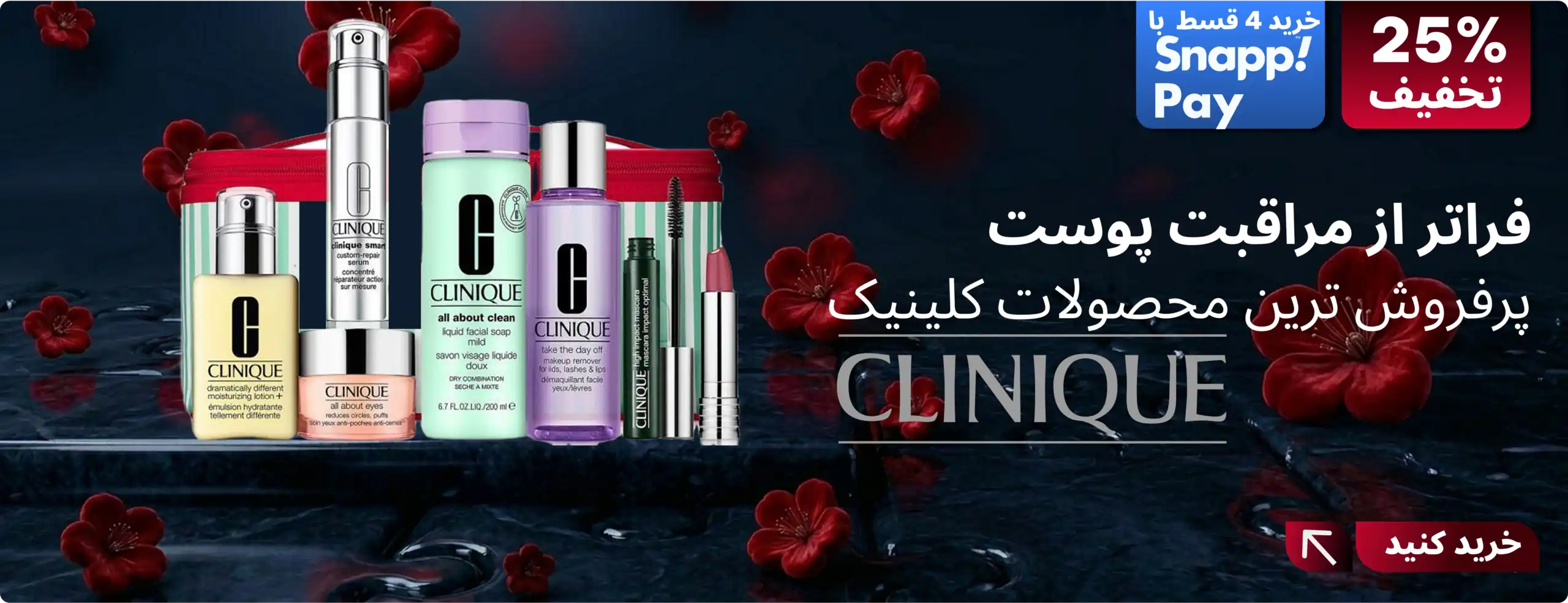 محصولات کلینیک