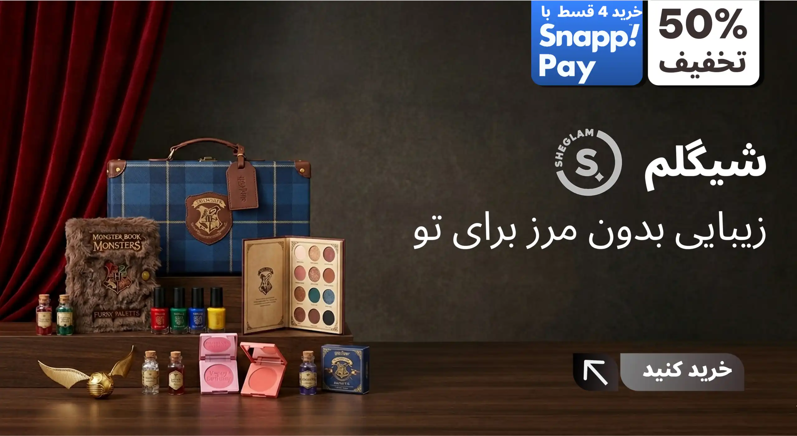 محصولات شیگلم