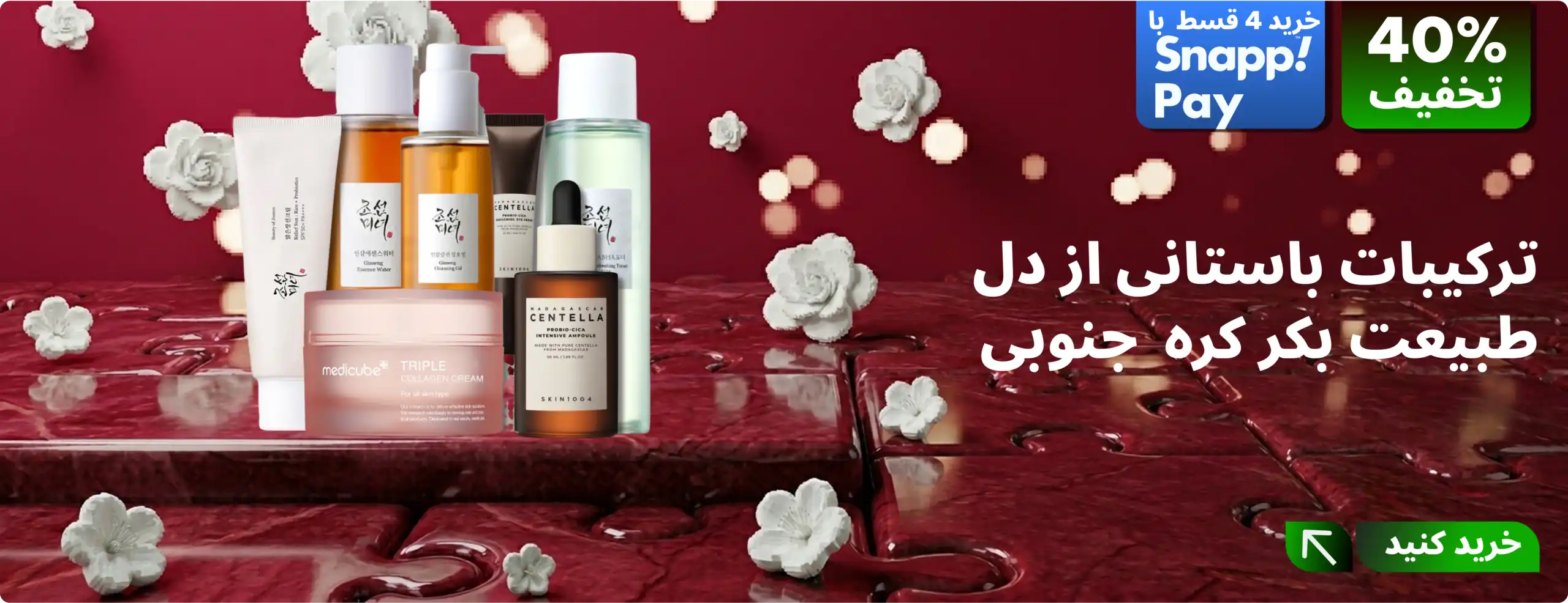 محصولات بیوتی آف جوسان