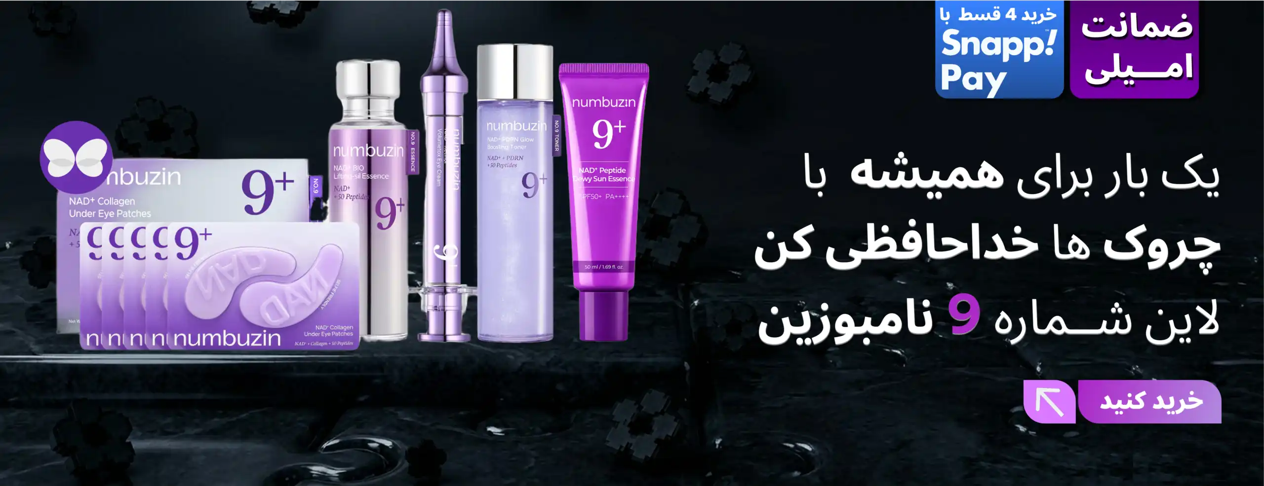 محصولات نامبوزین