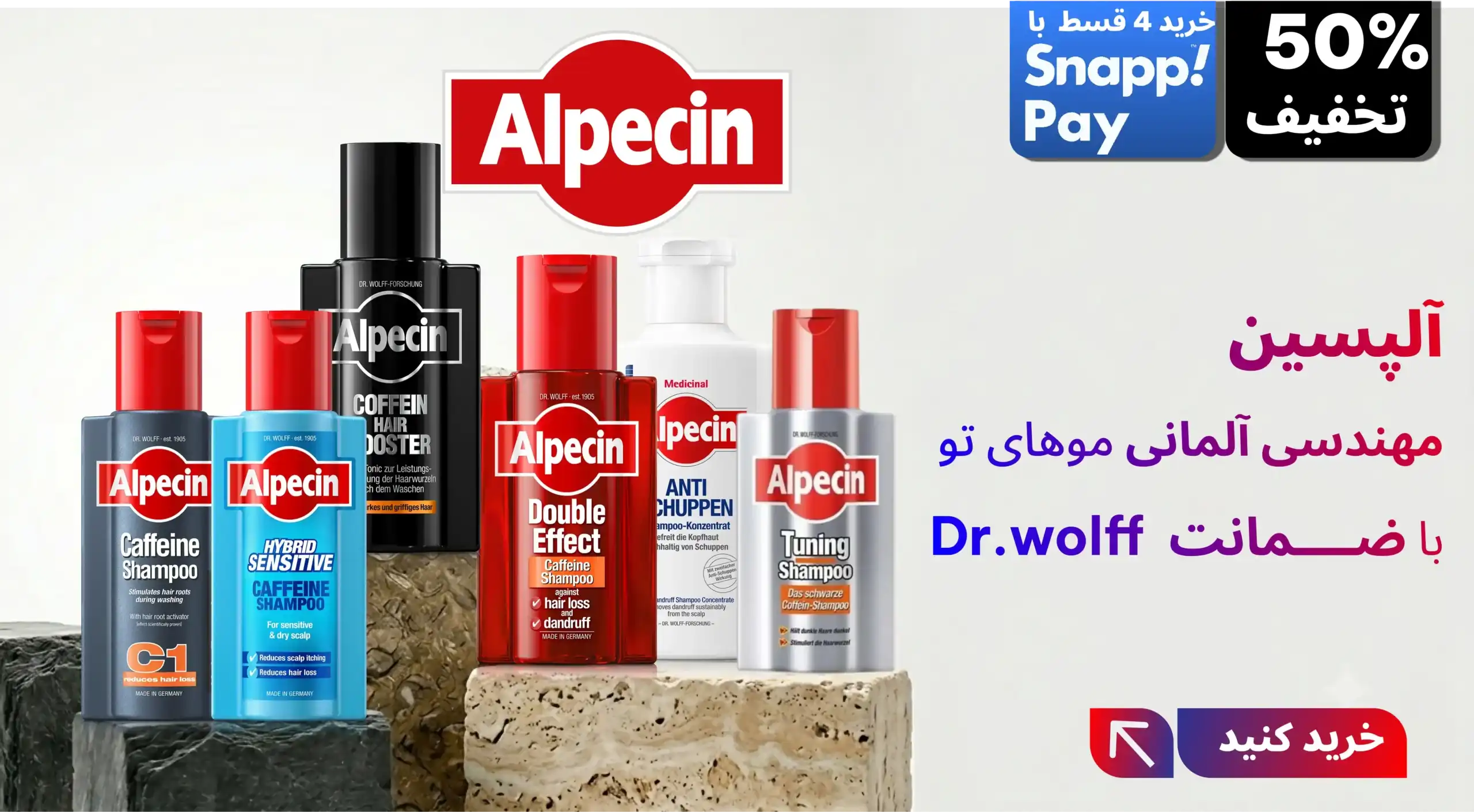 شامپوهای آلپسین