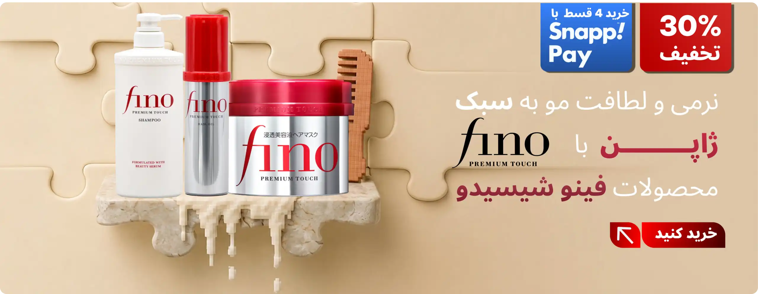 محصولات فینو شیسیدو