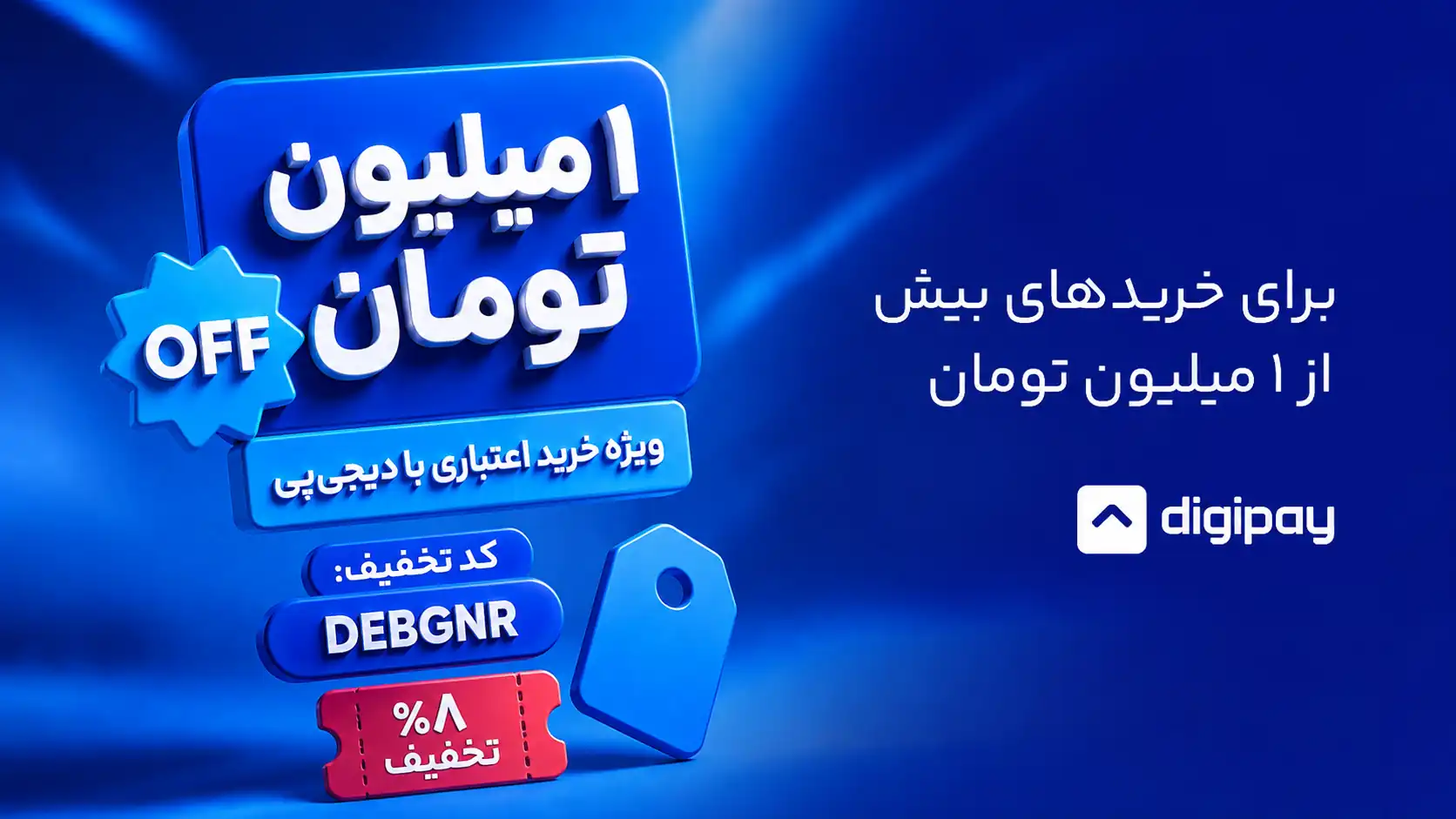 بنر دیجی پی