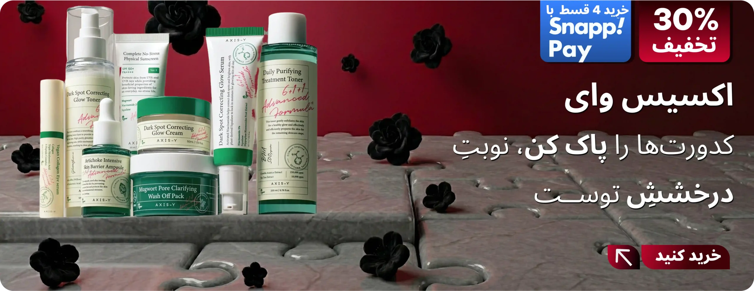 محصولات اکسیس وای
